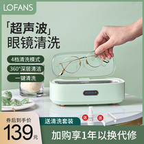 Langfei ultrasonic cleaning machine Household glasses washing machine Small denture cover cleaning jewelry watch instrument cleaning artifact