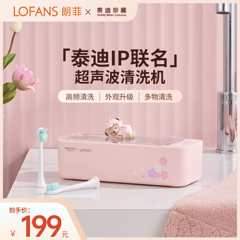 Lanfi Glasses Cleaner Ultrasonic Wash of Jewelry Contact Lens Case Braces for automatic cleaning of theorizer