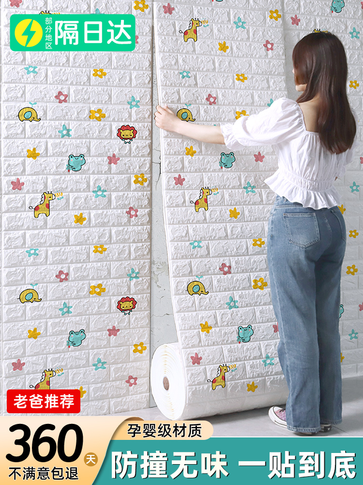 墙纸自粘防水防潮3d立体墙贴儿童房防撞软包墙面装饰贴纸卧室壁纸