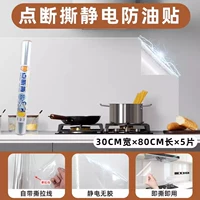 Потрясающая и отрывная электростатическая модель [ширина 30 см × длина 80 см * 5 листов]? Оторвите и приклейте