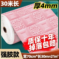 4 мм [Светлый порошок без пластыря модель сильного клея] 70*30 -метровой наклейка 21m²❗ сильный клей