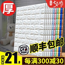 Wallpaper self-adhesive anti-collision soft bag 3D three-dimensional wall sticker background wall decoration wallpaper foam brick waterproof and moisture-proof sticker