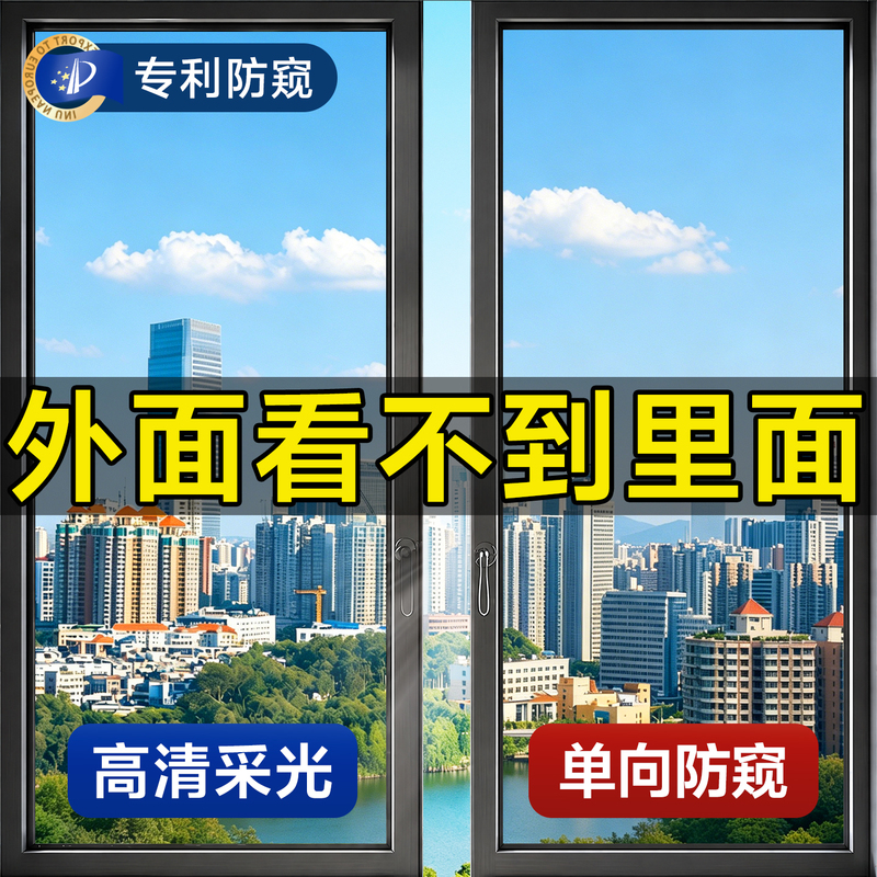 2026 New Model Glass Window Privacy Film Window Sticker Anti-Peeping Light-Transmitting Opaque Privacy Film That Prevents Visibility from the Outside
