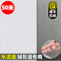 Cement wall stickers waterproof moisture-proof and mildew-proof wool adobe wall paper drop ash wall stickup blemish bedroom self-adhesive wallpaper