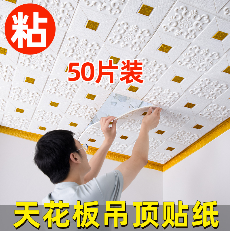 Ceiling Stickers Soundproofing 3D Stereo Wall Stickers for Ceiling, Living Room, Ceiling, Roof, Waterproof Wallpaper, Decorative Wallpaper, Self-Adhesive