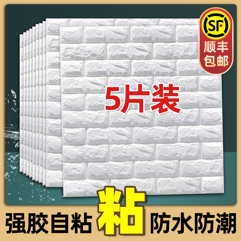 3d Solid Wall Sticker Wallpaper Self-Glued Bedroom Kindergarten Wall Wall Trim Cozy Crashworthy SOFT BAG STICKER LIVING-ROOM WALLPAPER