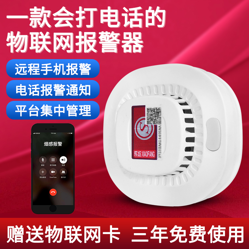Intelligent network smoke alarm Home commercial indoor induction fire wireless remote detector WIFI smoke