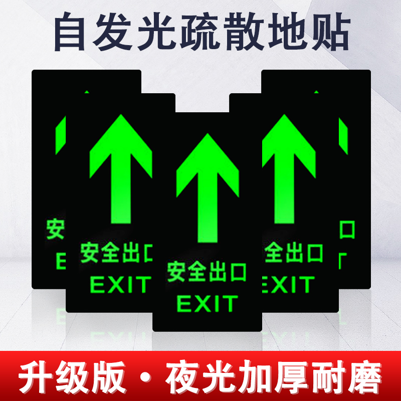 Luminous floor sticker Safe exit Emergency lighting lamps Signs Fire Sticker Fluorescent Stairway Channel Warning Mark Sticker