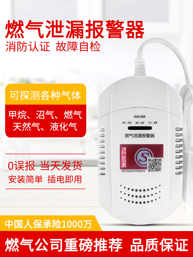 Gas alarm Home networking WiFi Kitchen gas Liquefied gas gas leak detector Fire certification