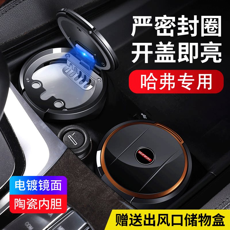 Great Wall Haver H6 H9 H9 M6 H4 H2S H2S Big Dog First Love Multi-functional in-car Ashtray Accessories
