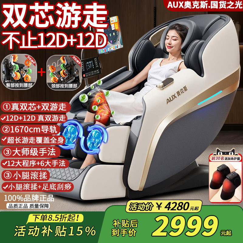 [Национальная добавка 15%] Oaks genuine 2026 двухъядерное прогулочное массажное кресло 12D + 12D для массажа всего тела, домашняя космическая капсула