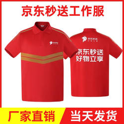 2025 New arrival Jingdong Takeaway Summer Short-sleeved T-shirt Overalls Dada Seconds Takeaway Rider Clothes polo Shirt