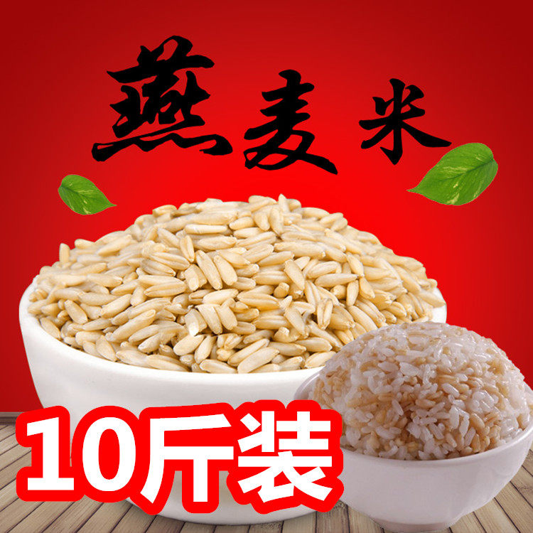 New goods raw oat rice farmhouse self-produced 5 cereals Cereals Naked Oat Ringrain Wild Wheat wheat Bulk Inner Mongolia 10 catty