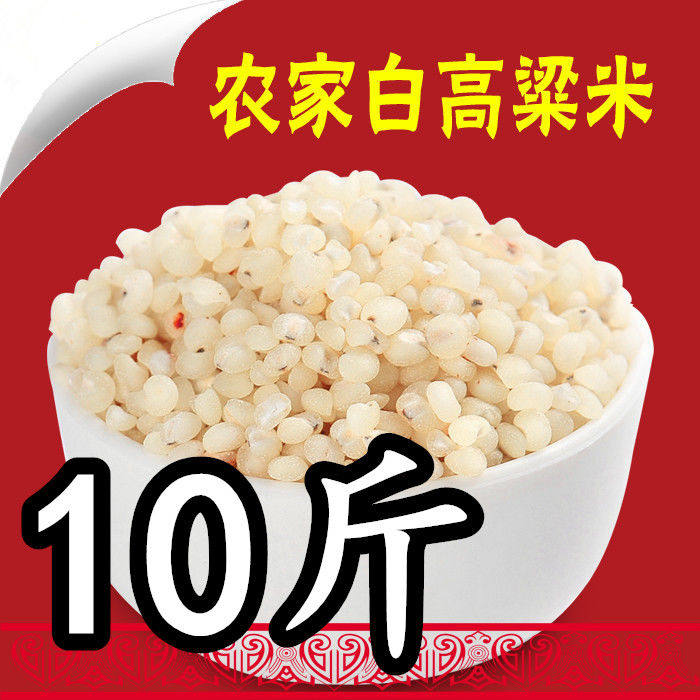 Sorghum rice farmhouse-made peeled white sorghum rice non-red sorghum rice Senshuo miscellaneous grains 10 jin price