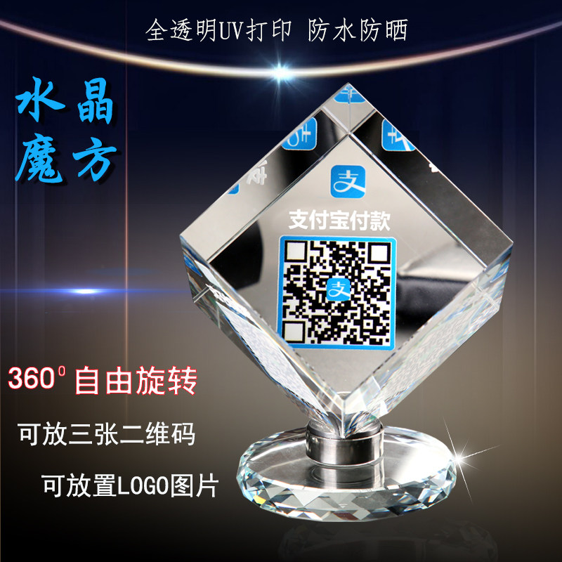 Creative Crystal Rotating Rubik's Cube QR Code Payment Card Waterproof Crystal Rubik's Cube Table WeChat Alipay Collection QR Code Merchant Sticker QR Code Stand-up Table Crystal Collection Code Customization