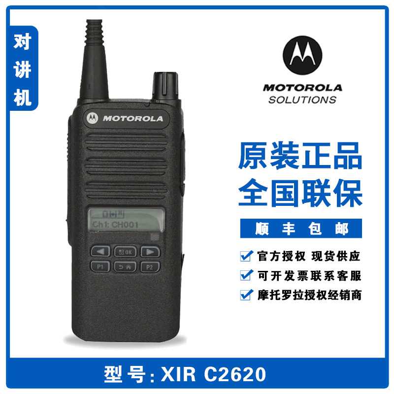 Motorola XIR C2620 digital walkie-talkie high-power hand-held digital handheld wireless handset UNPROFOR
