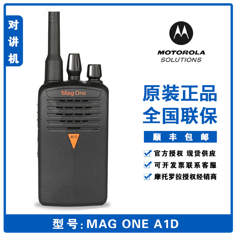 Motorola A1D digital walkie-talkie mag one Q5 upgraded version of hand station high-power non-pair A1D intercom