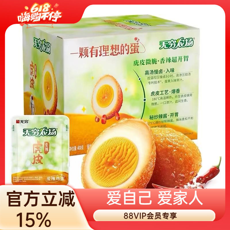 无穷爱辣、香卤、盐焗鸡蛋30g