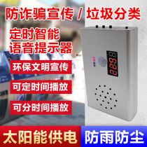 Voice prompter garbage sorting broadcaster human sensor player site safety construction broadcast DS308