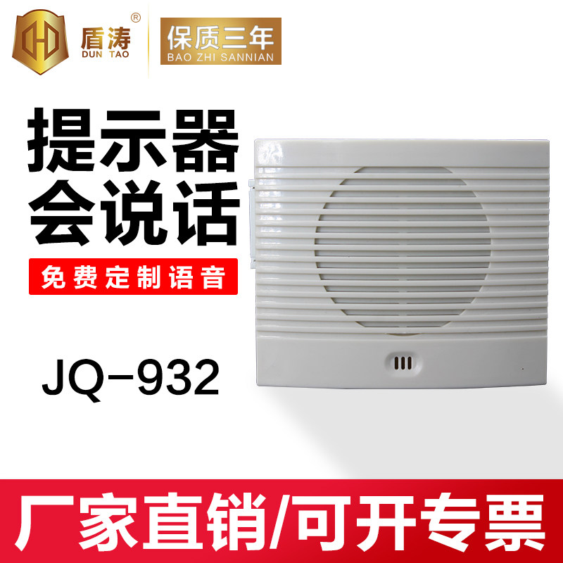 Voice prompt multiple door ban alarm speaker MP3 voice broadcaster recording music player JQ932