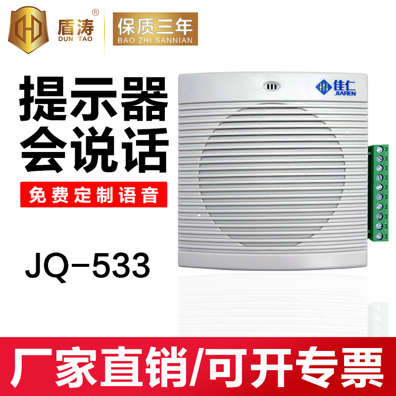 Alarm Horn Switch Volume Control High Power High Decibel Announzer Multi-channel Voice Prompter Shield Tao