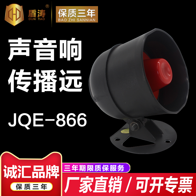 Alarm Horn Multi-channel Voice Prompter Announzer Speaker Iron Shell Large Trumpeter Trumpeter JQE866