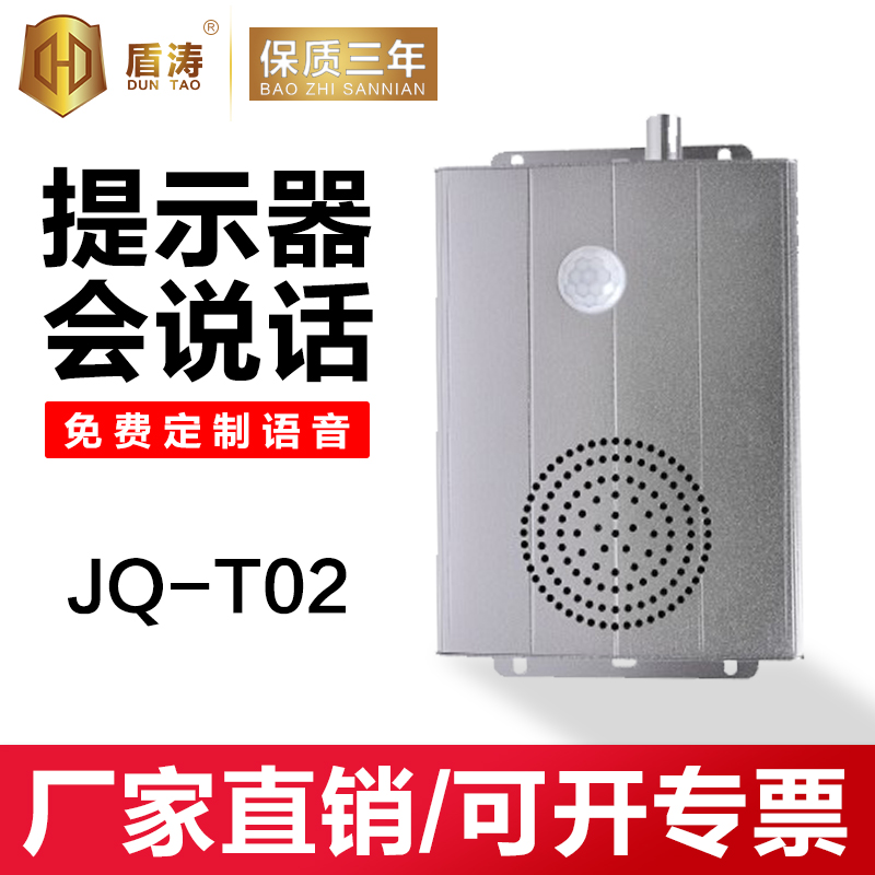 Voice prompt customized infrared induction burglar alarm site elevator broadcast door announcer JQT02