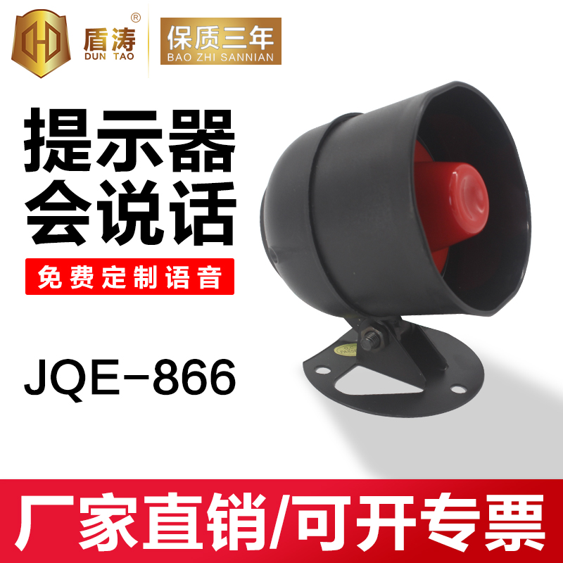Alarm Multi-channel Voice Prompter Announzer Speaker Iron Shell Large Trumpeter Treble JQE866