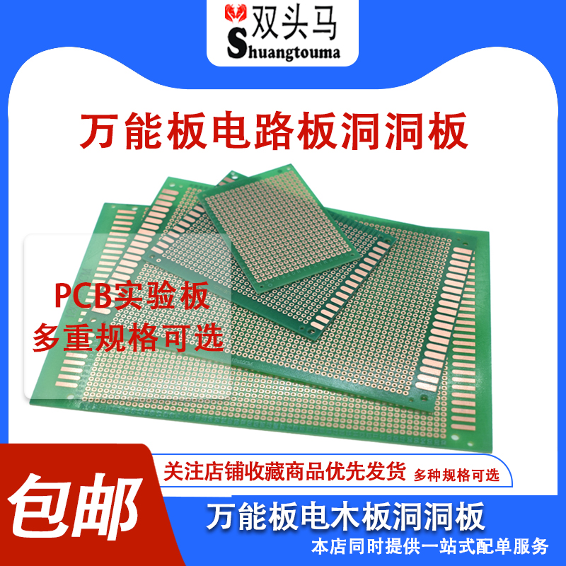 Universal plate dongle plate Wannave plate 7 * 9cm circuit board bread PCB breadboard 10 * 15cm experimental plate welding-Taobao