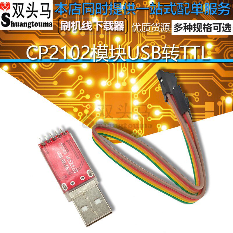 CP2102 module USB to TTL USB to serial port module UART STC downloader USB TO TTL