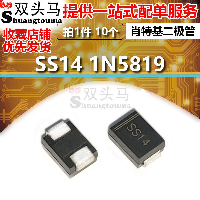 (Double Head Ma) SS14 SS14 1N5819 IN5819 IN5819 SMB patch Schottky diode (10)