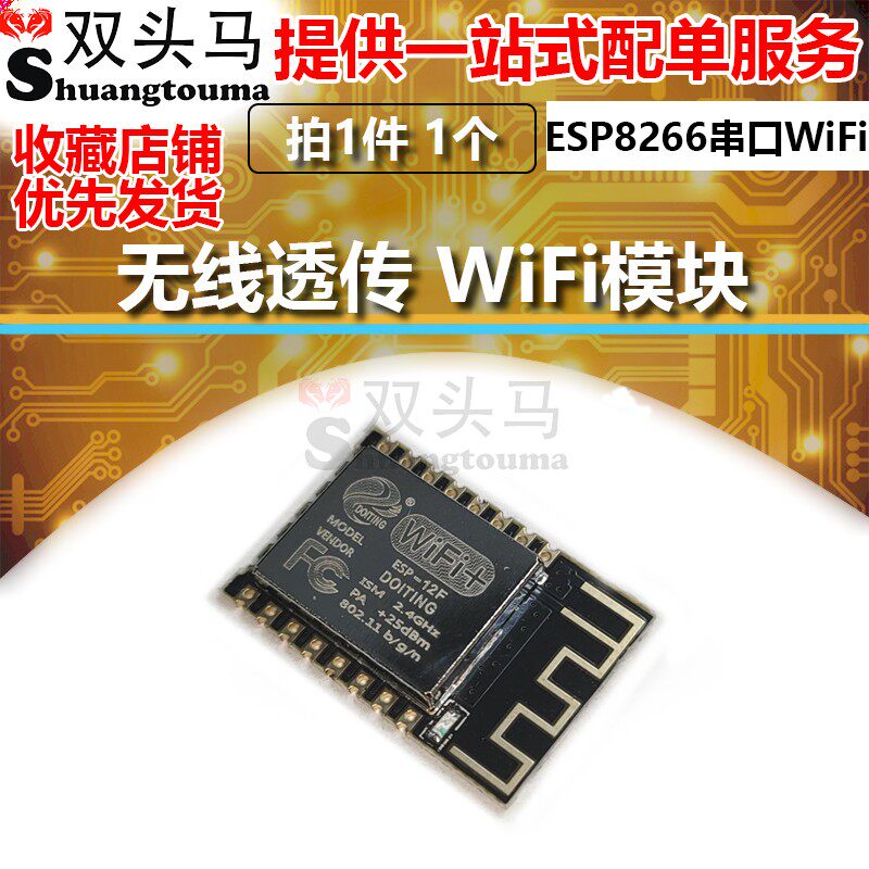 ESP8266 serial port WIFI ESP-12E ESP-12E wireless overdraft WIFI module (double headhorse)