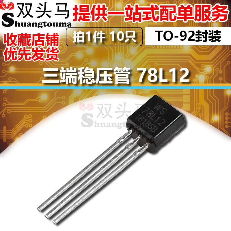 (Double-headed horse)three-terminal regulator 78L12 L78L12 transistor package in-line TO-92 10pcs
