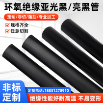 3640 epoxy resin insulated black tube high temperature resistant glass fiber hollow tube FR4 epoxy casing non-standard customization