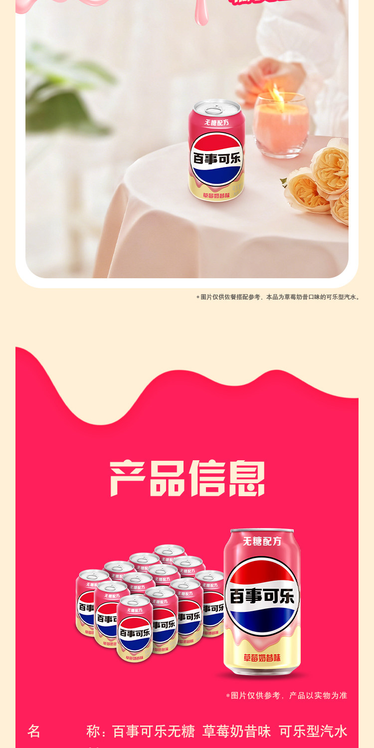 安享好物 安享D级碳酸饮料-百事无糖 草莓 奶昔汽水 国标 
