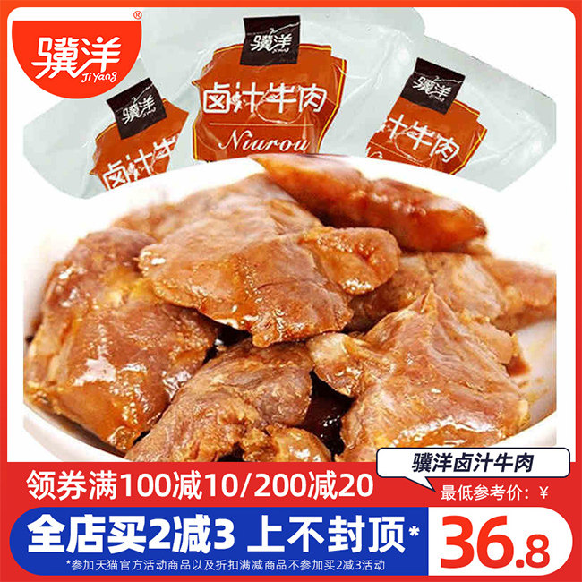 Jiyang braised beef 500g Braised beef Vacuum packed cooked food Wine and vegetables Leisure snacks
