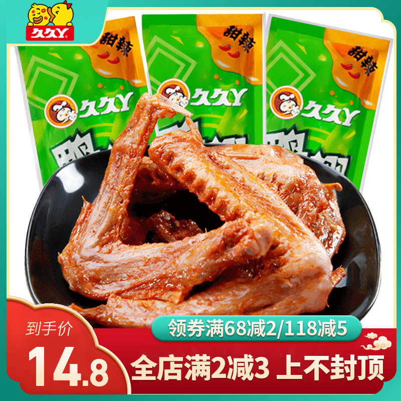 Jiujiu Ah sweet and spicy duck wings 500g duck wings braised duck meat snacks Independent small package meat snacks