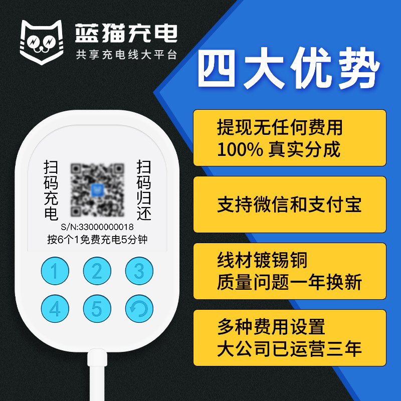 Blue Cat Shared Charger Mobile Charging Hotel Guesthouse Internet Cafe Commercial One 3 mobile phone paid sweep charging line