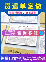 Logistics invoice Custom consignment Signing and receiving contract Three-way freight document Handwritten freight bill waybill receipt Two-way transport form Receipt and invoice This road road cargo transport agreement