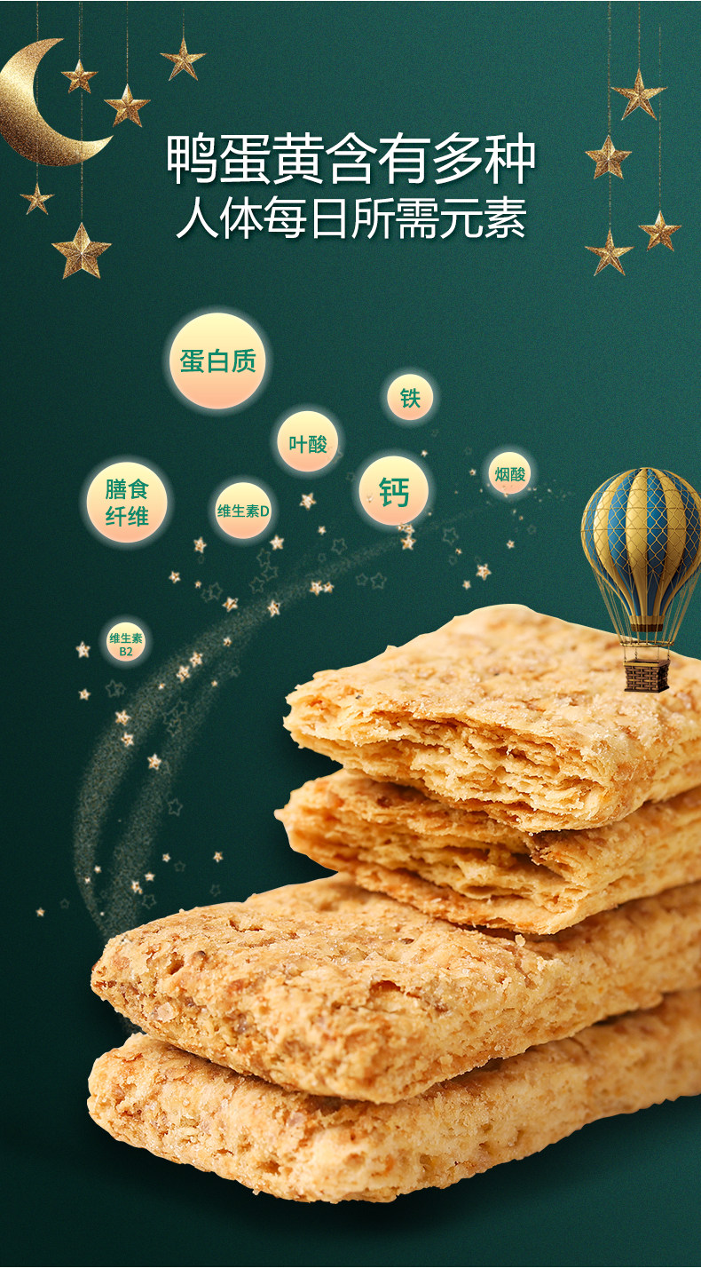 馋小棉 咸蛋黄酥儿童饼干1盒装 图2