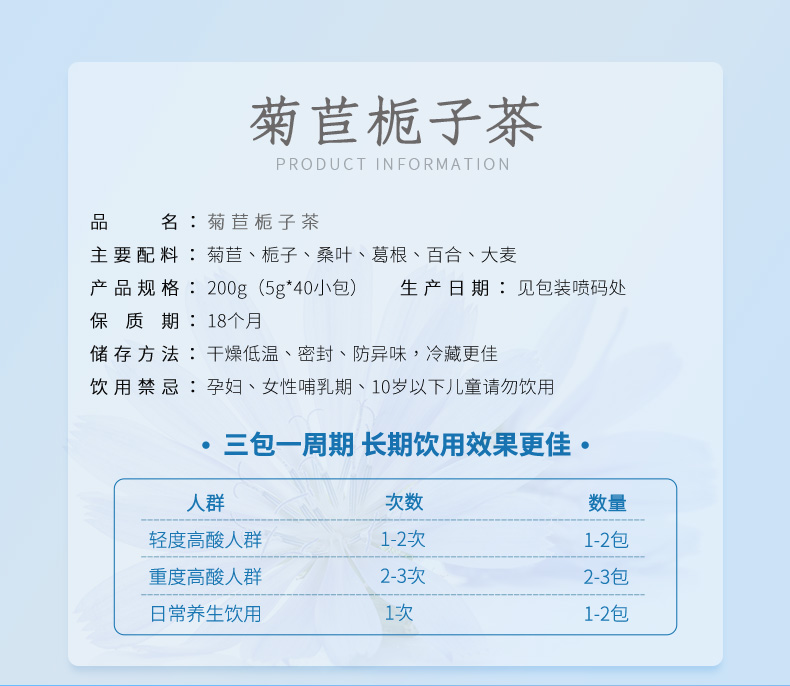 继续 菊苣栀子茶 5g*40包 图1