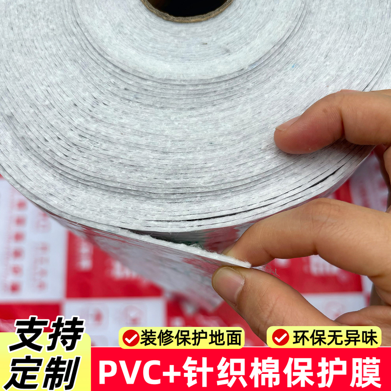 Pvc Knitted Cotton Floor Protection Film for Home Renovation and Construction, Tile and Wood Floor Protective Mat, Odorless Pvc Knitted Cotton Floor Protection Film for Home Renovation and Construction, Tile and Wood Floor Protective Mat, Odorless