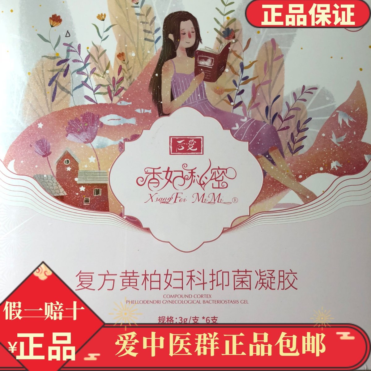 Post-Love Fragrant Courteous secret compound Golden Cypress Gynecological Bacteriostatic Gel guarantees Love Traditional Chinese Medicine Group Li-Taobao