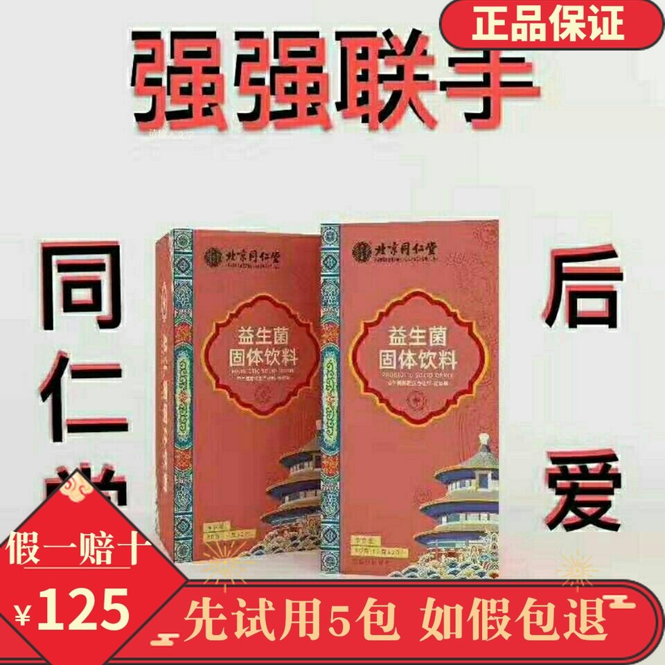 Post-apocalyptic probiotic bacteria Beijing Tongren Dang Hou Love Chinese Medicine Ginseng Ointment Hundred Revolutions Thousand Rejuvenation Soup Fatty Cat Tea