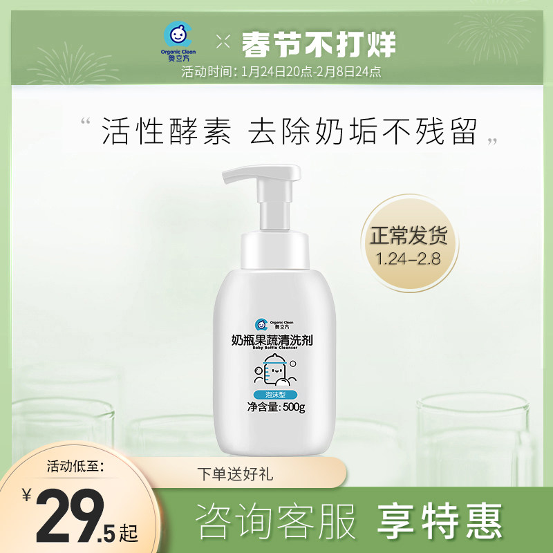 Oak Cube Bottle Amino Acid Cleaner Fruit & Vegetable Cleaner Baby Special De-Milk Stains No Residue Newborn Baby