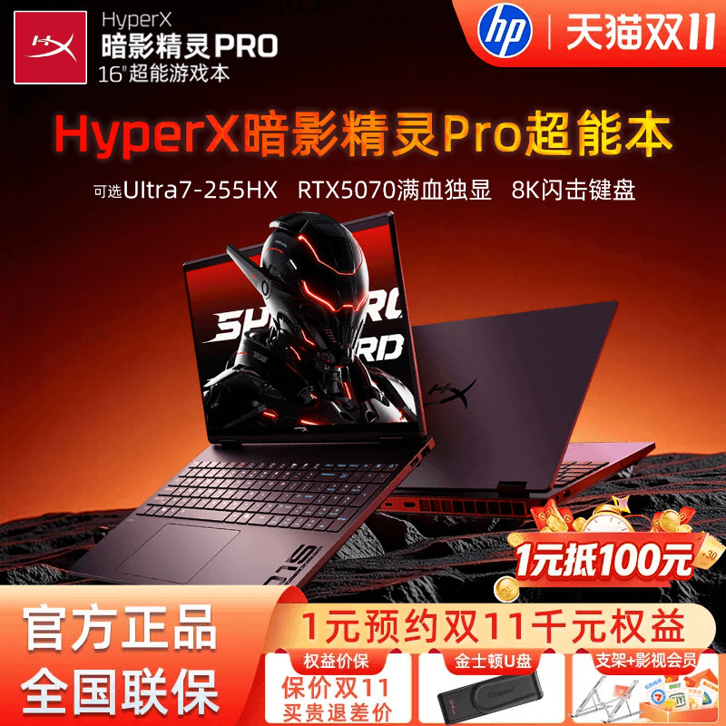 Hp/Hewlett-Packard Hyperx Shadow Elf Pro16 Shadow Elf Optional Rtx5070 Shadow Gaming Laptop E-Sports Laptop Official Store Hp/Hewlett-Packard Hyperx Shadow Elf Pro16 Shadow Elf Optional Rtx5070 Shadow Gaming Laptop E-Sports Laptop Official Store