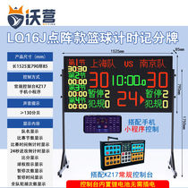 Woying basketball game electronic scoreboard 24-second timer scorer portable LQ16J version
