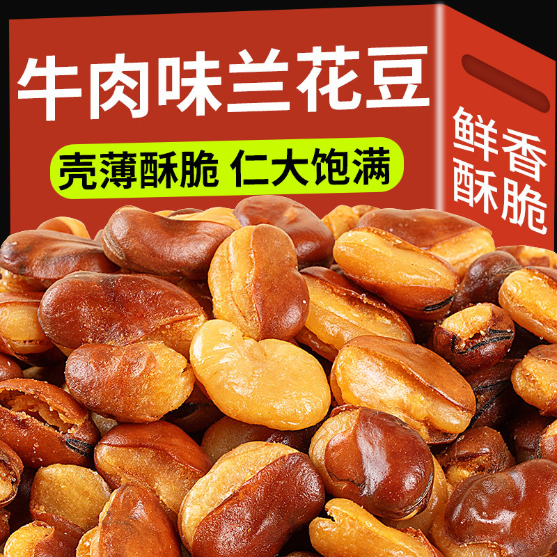 Spiced Orchid Beans 500g Bulk Broad Beans Honey Sauce Beef Flavor Crispy Gluttonous Beans Appetizers Snacks Wholesale