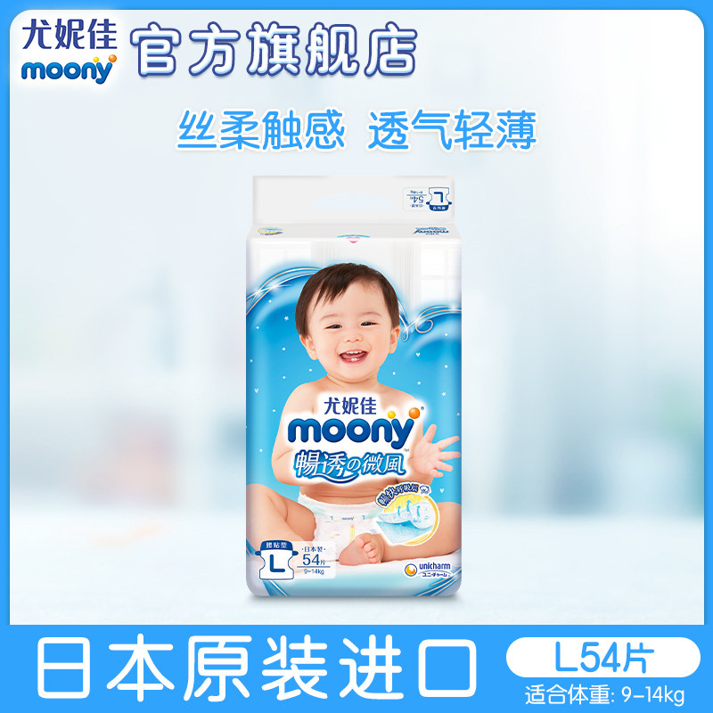 Moony Unicharm diapers l54 pieces large size baby ultra-thin and dry Japan imported smooth series diapers