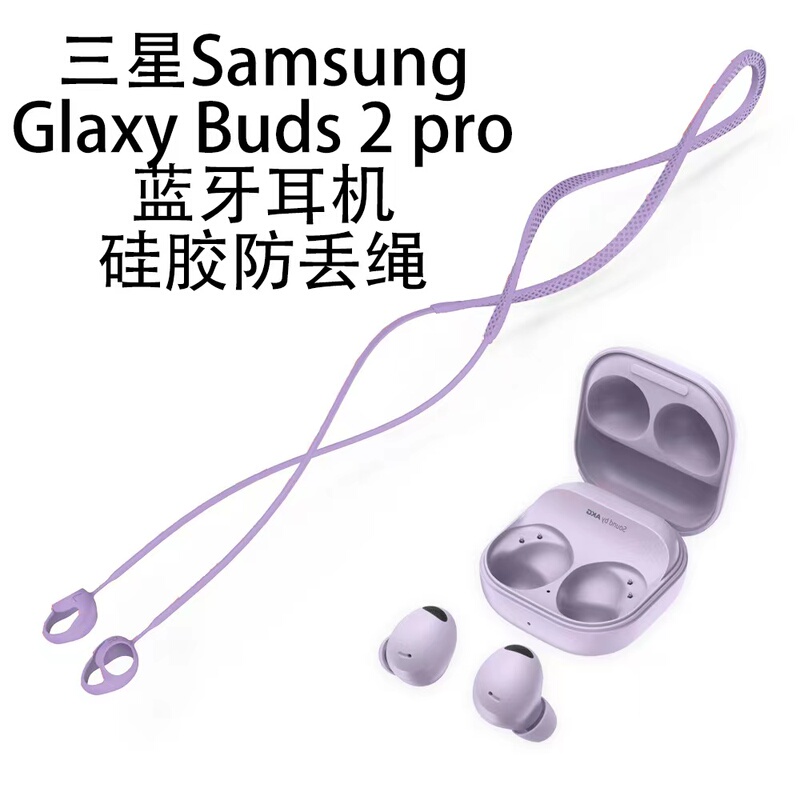 New Samsung Galaxy Buds2 Pro Wireless Bluetooth Earphones with Anti-Loss Strap, Suitable for Samsung Buds2 Pro, Sports Anti-Loss Strap, Soft Silicone In-Ear Anti-Drop Strap, Neck-Hanging Creative Trendy Design